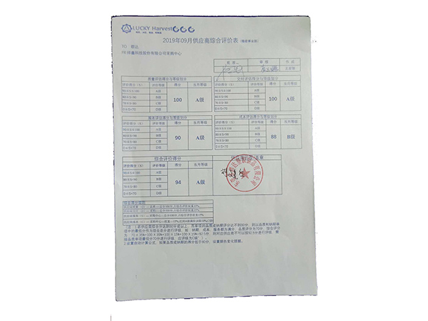 9月供應商綜合評價表